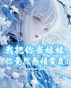 After Rebirth, the Female Leads from Other Worlds Came Looking for Me! Web Novel (CN)