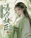 After the Gentle Wife Slacked Off, the Aloof Power Broker Pulled Her Close to Pamper Her Web Novel (CN)