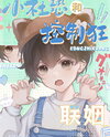 After the Socially Anxious One Married the Control Freak Web Novel (CN)