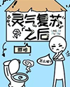 After the Spiritual Energy Revival Web Novel (CN)