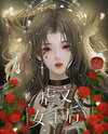 After Transmigrating into the Abused Heroine of a School-Campus Web Novel (CN)