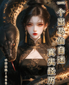 A Spirit Medium’s True Experiences Web Novel (CN)