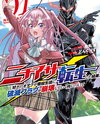 About the Case of Destruction Flags Being Demolished After a Nichiasa Loving Otaku Was Reincarnated as a Villainous Student Web Novel (JP)