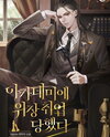 Academy’s Undercover Professor Web Novel (KR)