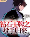 Ace of Diamond: Return of the Pitcher Web Novel (CN)