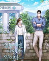 Affection is a Medicine for a Beast Web Novel (KR)