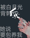 After Being Betrayed by Bai Yueguang, She Said She Wanted to Keep Me as a Mistress Web Novel (CN)