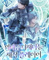 All-Time Great Versatile Production Player Web Novel (KR)
