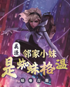 American Comics: The Girl Next Door is Spider-Gwen Web Novel (CN)