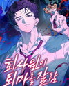 An Office Worker Is Good At Exorcism Web Novel (KR)