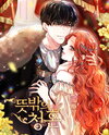 An Unexpected Proposal Web Novel (KR)