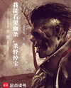 Apocalypse: I Can See Health Bars, Monsters Drop Loot Web Novel (CN)