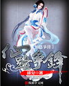 Aspiring to the Immortal Path Web Novel (CN)