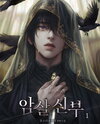 Assassin Bride Web Novel (KR)