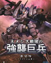Assault Colossus of the Nemesis Warfront Web Novel (JP)