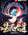 Avenue of Stars Web Novel (CN)