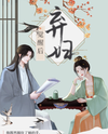 Awakening of the Abandoned Wife Web Novel (CN)