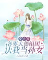 Back to 70s, All the Bigshots Want to Be My Grandpa Web Novel (CN)