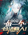 Be a Legitimate Businessman in Liyue! Web Novel (CN)