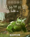Becoming a Lord in Another World Starts With Farming Web Novel (CN)