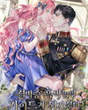 Becoming the Guide of the Mysophobic Villain? Absolutely Not! Web Novel (KR)