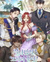 Becoming the Villainess? Actually, I Love It! Web Novel (KR)