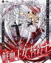 Blood Princess, Kill Them All Web Novel (JP)