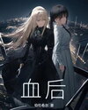 Blood Queen Web Novel (CN)