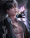 Bound By A Whisper Web Novel (KR)