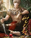 Breeding Season Web Novel (KR)