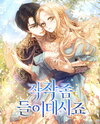 Can You Stop With The Flirting? Web Novel (KR)