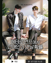 Chance of Meeting Your Ex on a Hetero Dating Show Web Novel (KR)