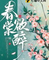 Chuntang Wants To Get Drunk Web Novel (CN)
