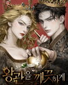 Clean The Crown Web Novel (KR)