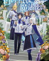 Commoner White Mage Web Novel (JP)