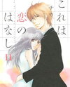 Kore wa Koi no Hanashi Manga