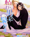 Kare Otoko ni Izumi o Manga