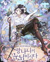 Crowning a Spoiled Prince Web Novel (KR)
