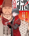 Sengoku Komachi Kuroutan Manga