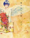 Kabe no Naka no Tenshi (Bikke) Manga