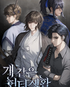 Damn Hunter Life Web Novel (KR)