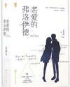 Dear Freud Web Novel (CN)