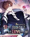 Debut Is Your Only Option Web Novel (KR)