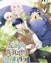 Little Rabbit and the Big Bad Leopard Manhwa