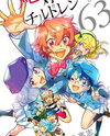 Zettai Karen Children Manga