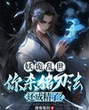 Demon-Wraith Plagued World: From Commoner to Supreme Web Novel (CN)