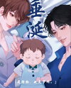 Desire (Nong Jian Xiaohao) Web Novel (TH)