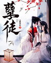 Devilish Disciple [Transmigration] Web Novel (CN)