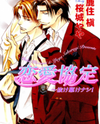 Renai Kyoutei Nukegake Nashi! Manga