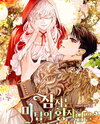 Did I Wake Up The Sleeping Prince Of The Magic Tower? Published Novel (KR)